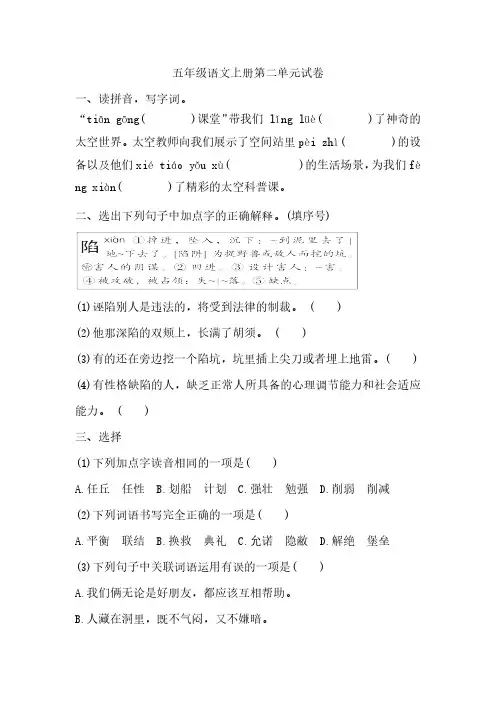 统编版五年级上册第二单元试卷(含答案)
