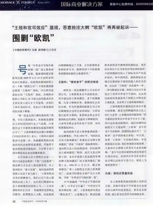 “王致和官司效应”显现,恶意抢注大鳄“欧凯”将再被起诉——围剿“欧凯”