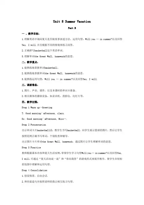 四年级英语下册Unit8SummerVacationPartB教学设计2闽教版(三起)