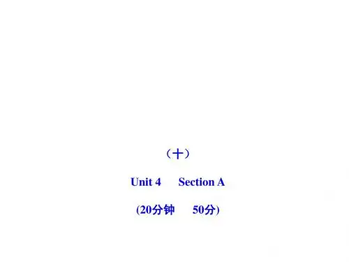 2011版初中英语新课标金榜学案配套课件：能力提升练(十)(人教版九上)