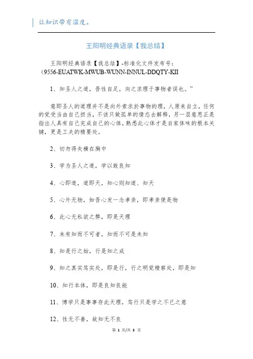 王阳明经典语录【我总结】