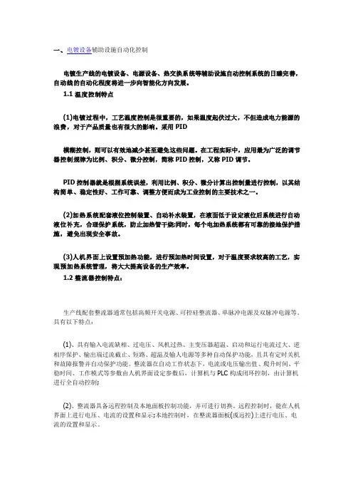 电镀设备系统控制自动化