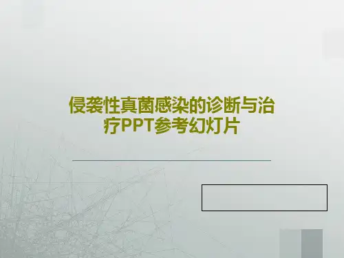 侵袭性真菌感染的诊断与治疗PPT参考幻灯片89页文档
