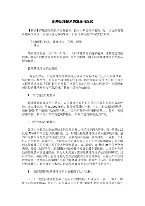 地基处理技术的发展与现状