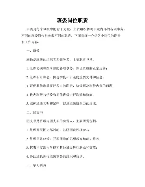 班委岗位职责