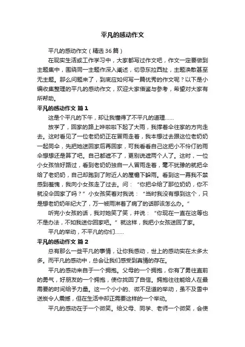 平凡的感动作文