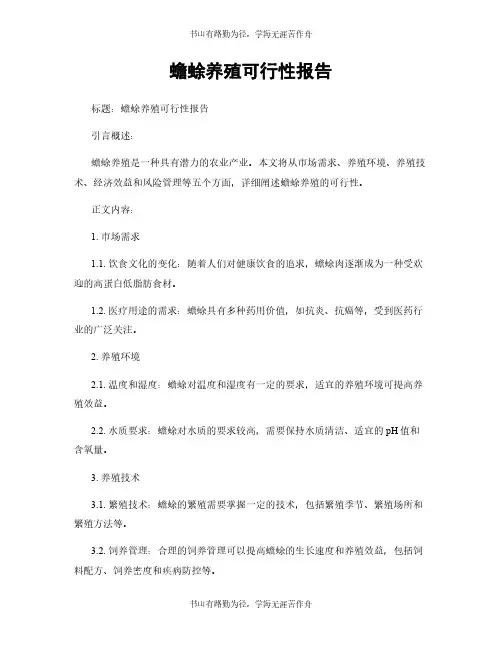 蟾蜍养殖可行性报告