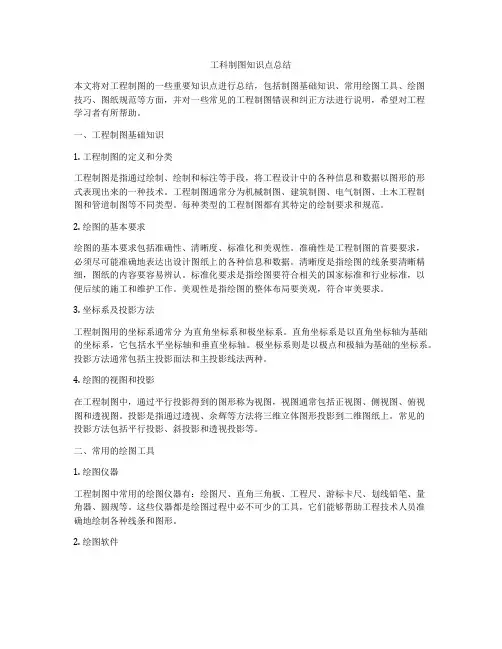 工科制图知识点总结