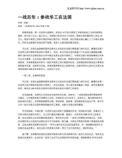 一战百年：参战华工在法国