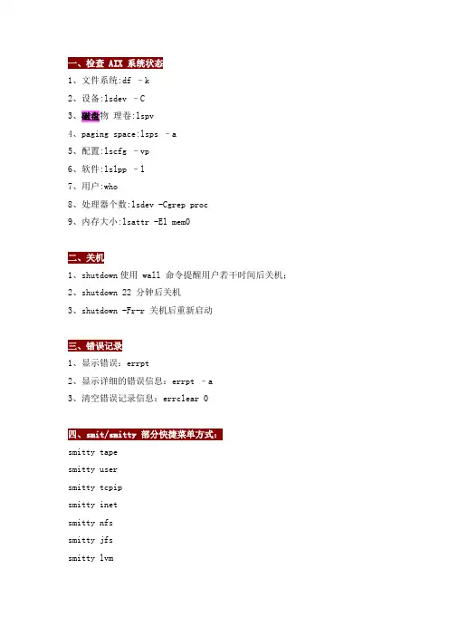 IBM常用命令V1