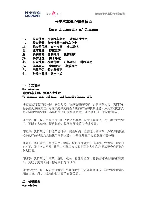 长安汽车核心理念体系