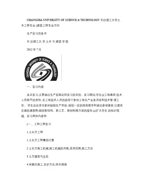 生产实习任务书与指导书.