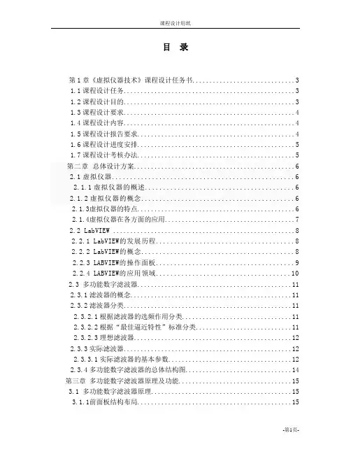 《虚拟仪器技术》课程设计