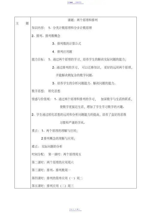 排列组合备课教案（精华）