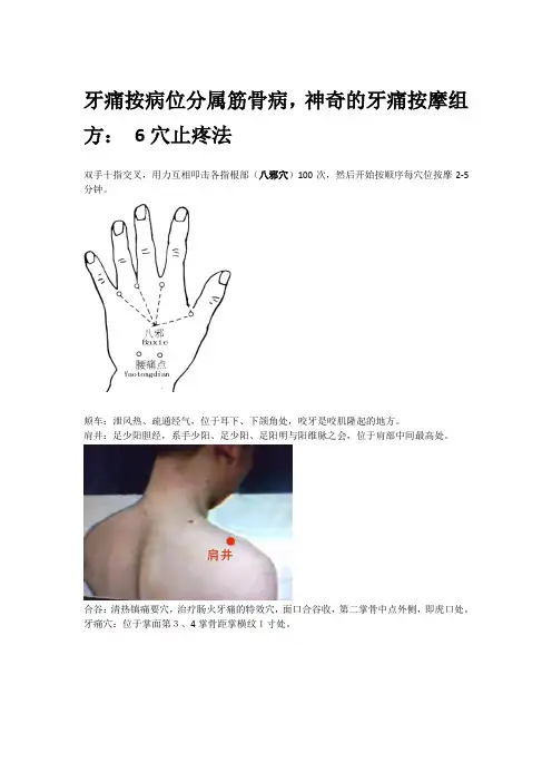 牙疼穴位按摩