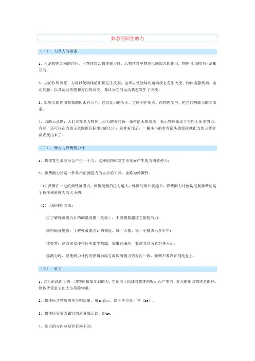 熟悉而陌生的力