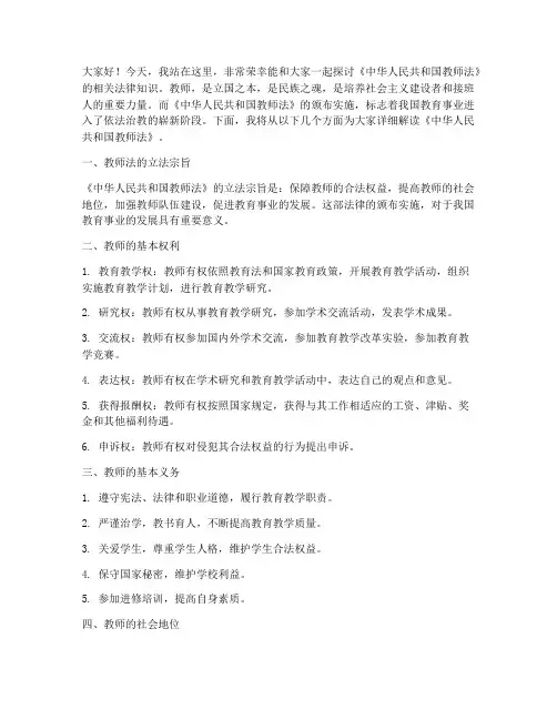 教师法法律知识演讲稿