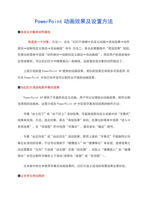 PowerPoint动画效果