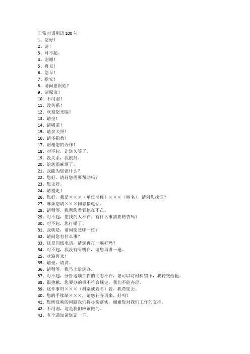 日常对话用语100句