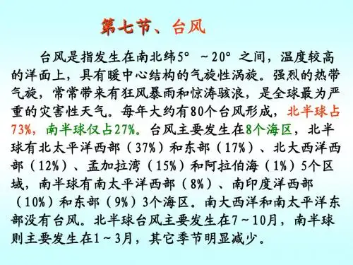 气象灾害(3)台风、冰雹、火灾