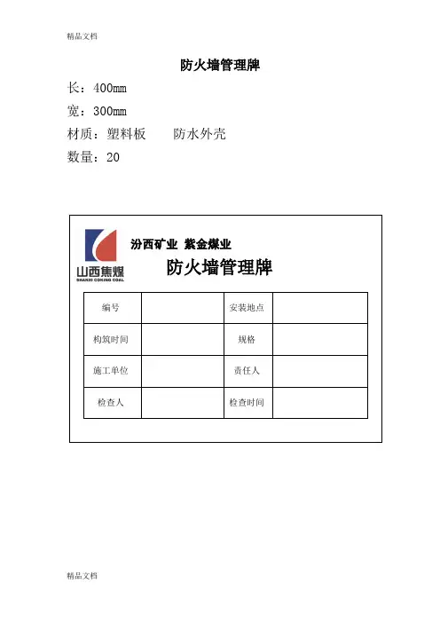 (整理)通风队井下各种牌板样本