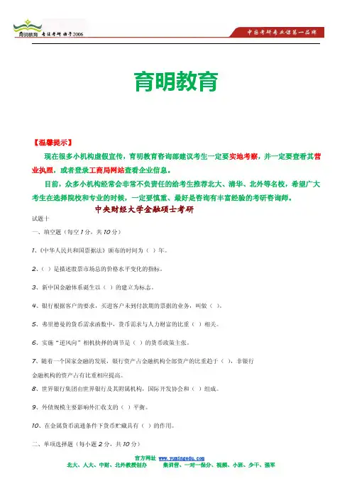 中央财经大学金融学期末题