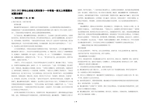 2021-2022学年山西省大同市第十一中学高一语文上学期期末试题含解析