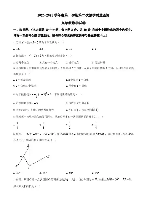 辽宁省葫芦岛市绥中县2020-2021学年九年级上学期期末数学试题(含答案解析)