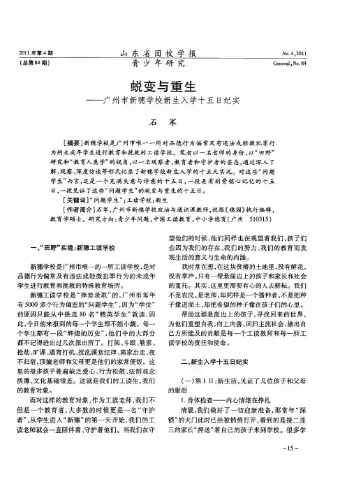 蜕变与重生——广州市新穗学校新生入学十五日纪实