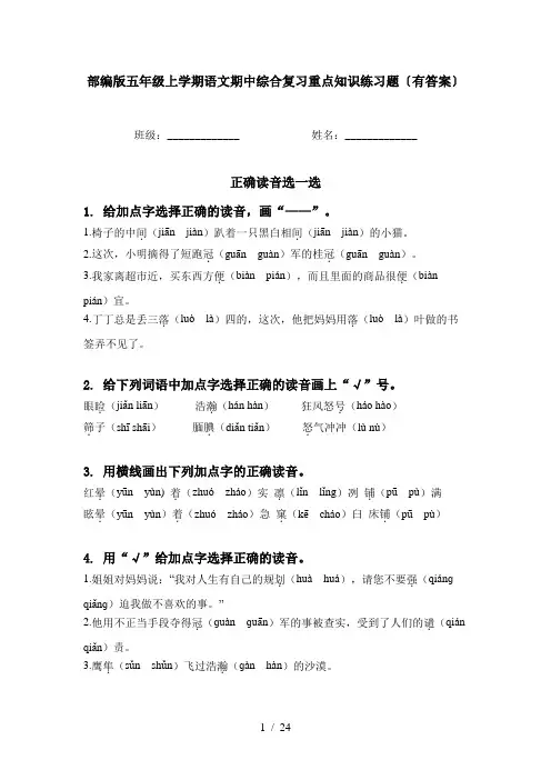 部编版五年级上学期语文期中综合复习重点知识练习题〔有答案〕