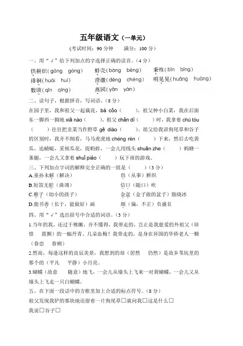 人教部编版五年级下语文第一单元检测卷(含答案)