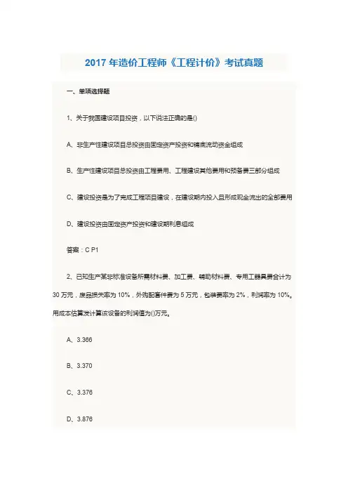 2017造价工程师真题与答案