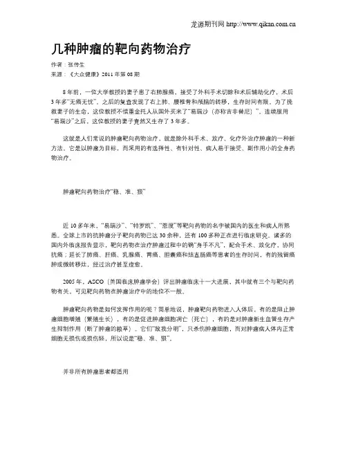 几种肿瘤的靶向药物治疗