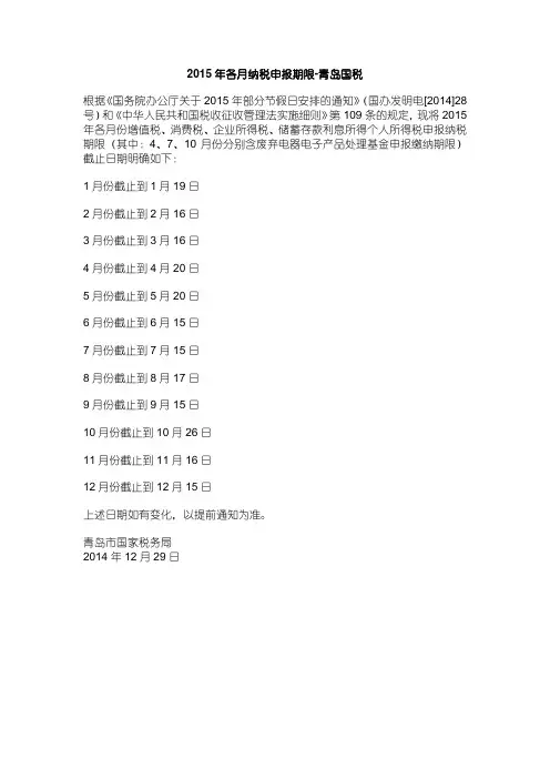 2015年各月纳税申报期限