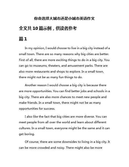 你会选择大城市还是小城市英语作文