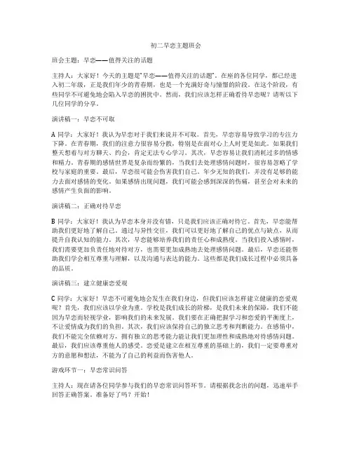 初二早恋主题班会