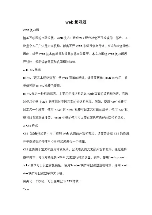 web复习题