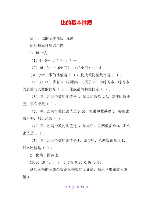 比的基本性质