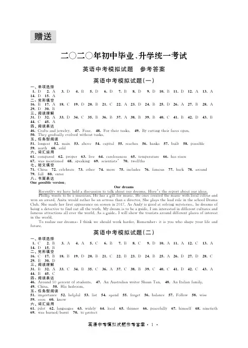 答案 取胜通关 中考模拟卷 能力提升 英语