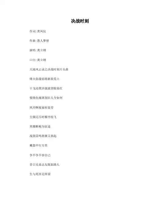 金光布袋戏歌词