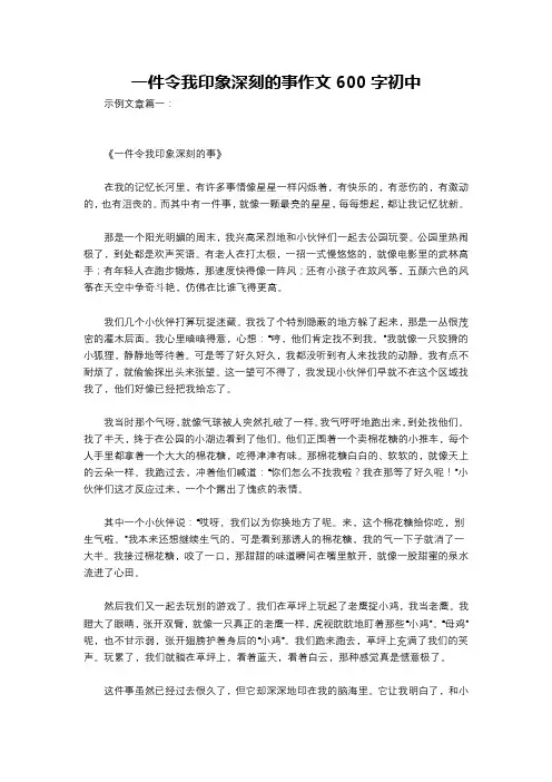 一件令我印象深刻的事作文600字初中