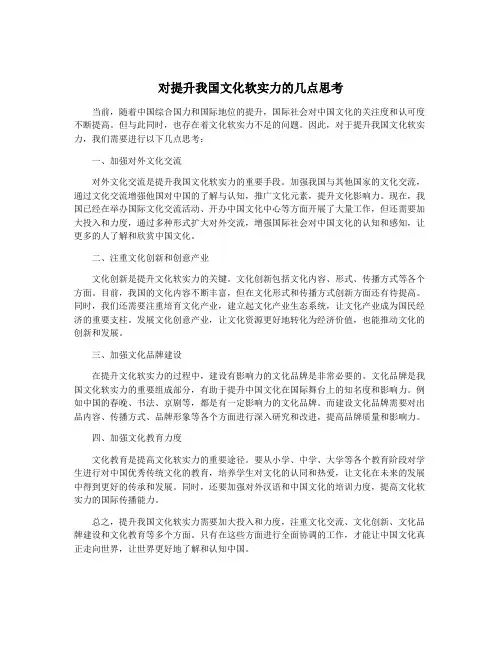 对提升我国文化软实力的几点思考