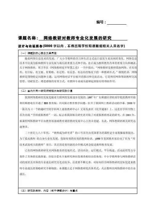 7江苏省教育科学“十二五”规划课题申报评审活页