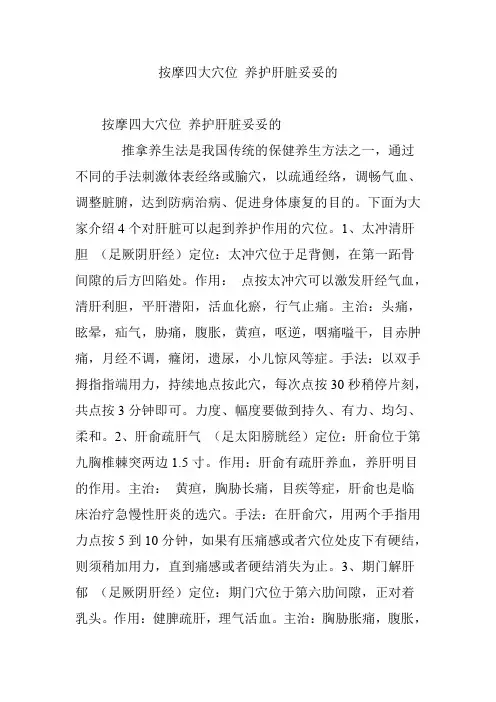 按摩四大穴位 养护肝脏妥妥的