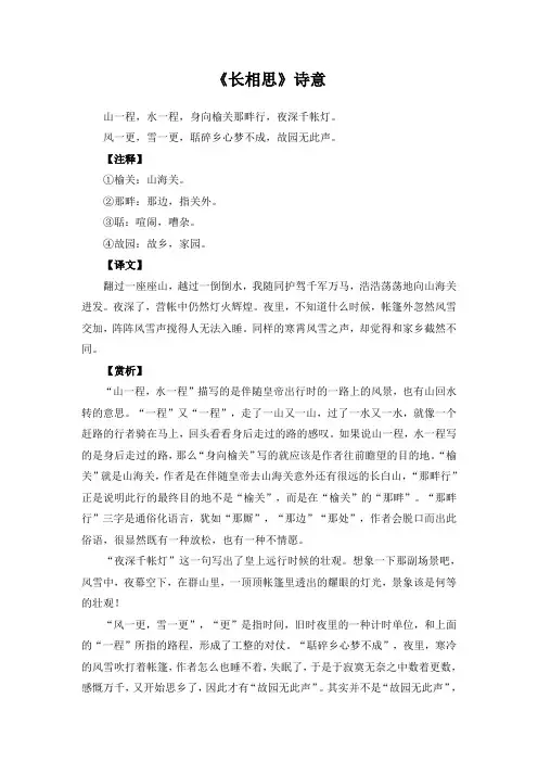《长相思》诗意