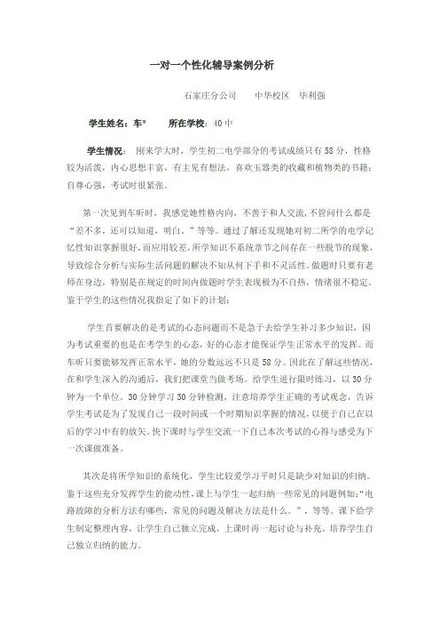 一对一个性化辅导案例分析