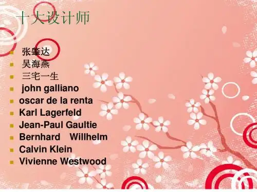 十大服装设计师和十大名模123