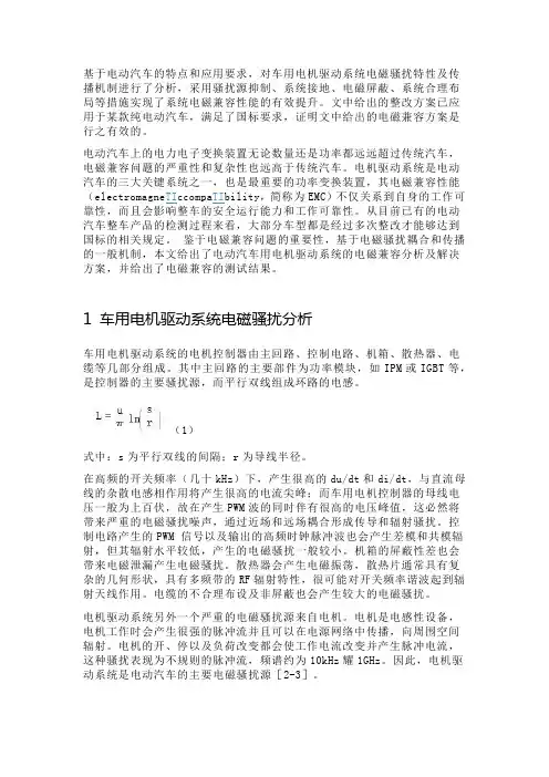 电动机EMC