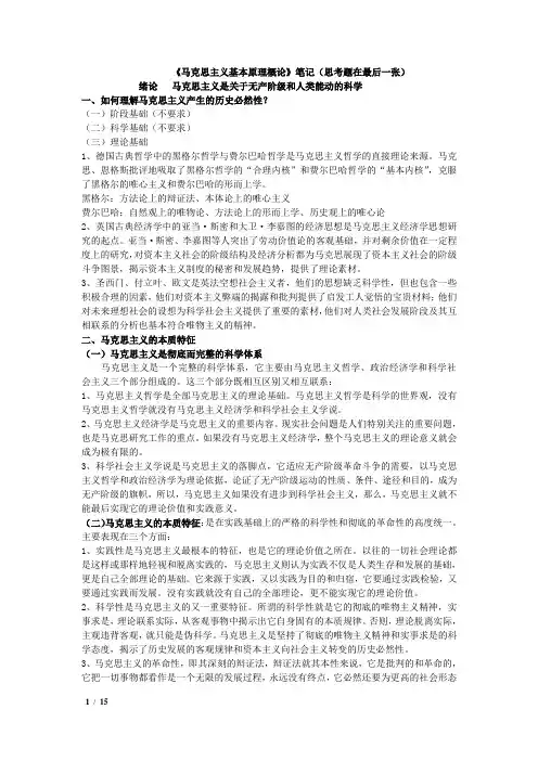 中央民族大学马克思主义原理笔记(较全篇)