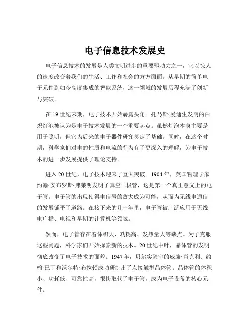 电子信息技术发展史
